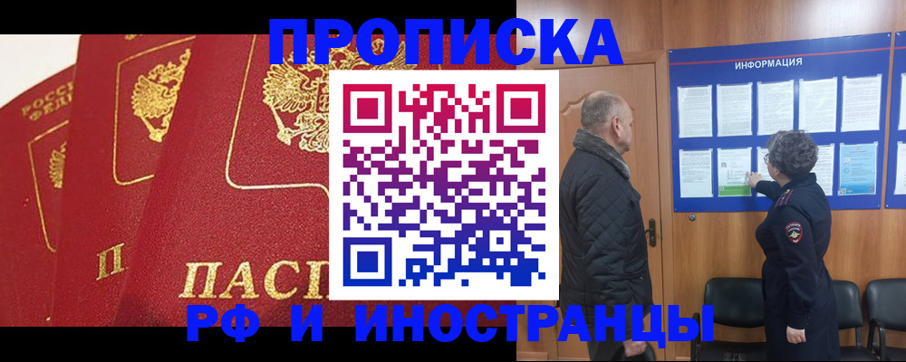 купить прописку в Богородицке